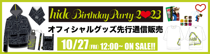 hide Birthday Party 2023 グッズ