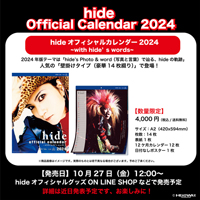『hide official calendar 2024』発売決定！