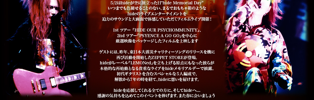 5/2hideɗ"hide Memorial Day" ܂łF򂹂邱Ƃ̂ȂA܂łᔠ̂悤hidẽCuG^[eCg𔗗͂̃TEhƑʂő̊ĂtBCuJÁIhideĂSĂ̕ɁAhide...ӂ̋C߂ẴCxg܂B܂tɉ܂傤