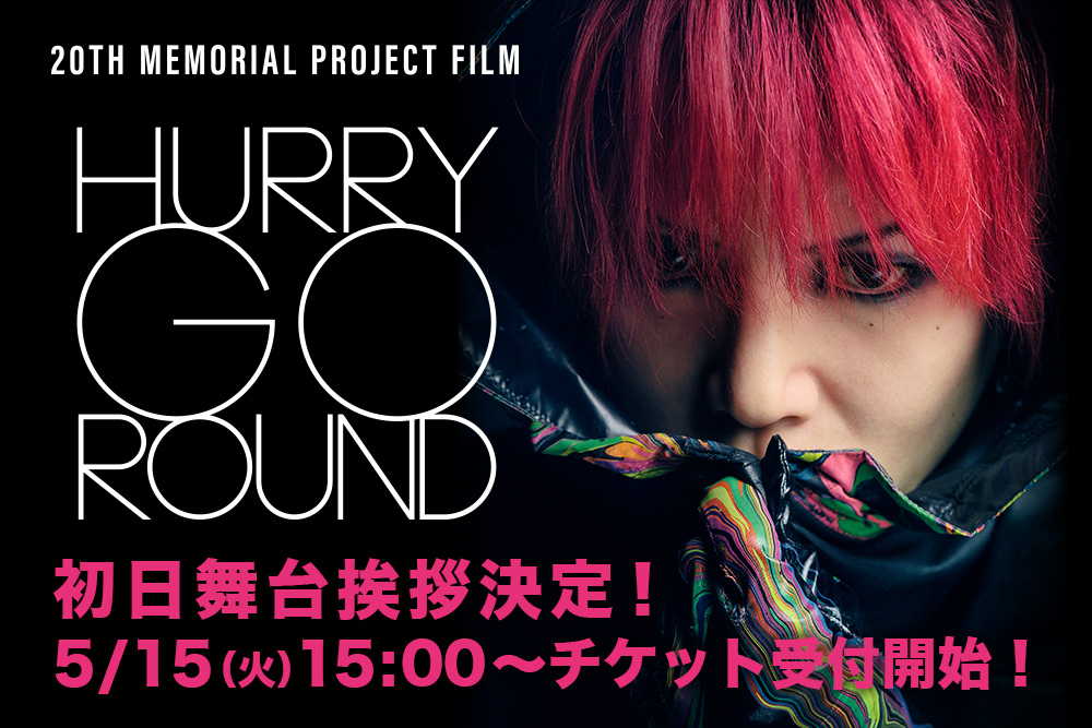 hide 20th Memorial Project FilmwHURRY GO ROUNDx䈥A