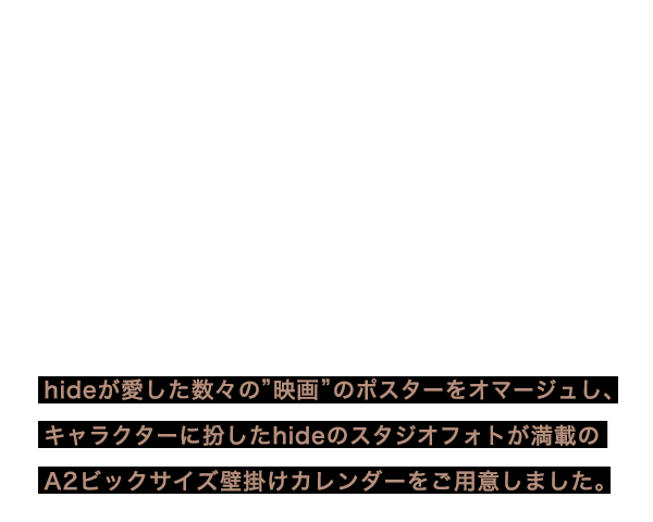 hide official calendar 2018』数量限定発売！