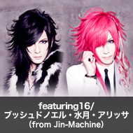 featuring16/ブッシュドノエル・水月・アリッサ（from Jin-Machine）