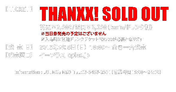 2O3,000/3,500 itaxin/hNʁj^2013N97iyj10:00` SĔ^C[vX  eplus.jp