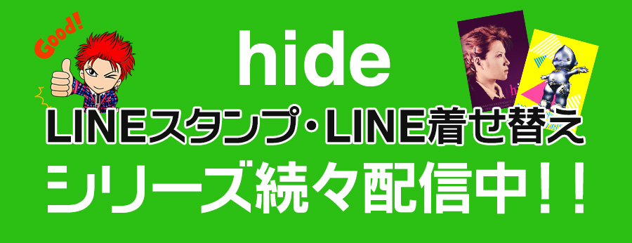 hide LINEスタンプ・LINE着せ替えシリーズ続々配信中！！