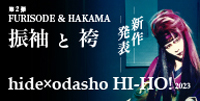 和ブランド「hide×odasho HI-HO!」　遂に新作『振袖＆袴』発表！
