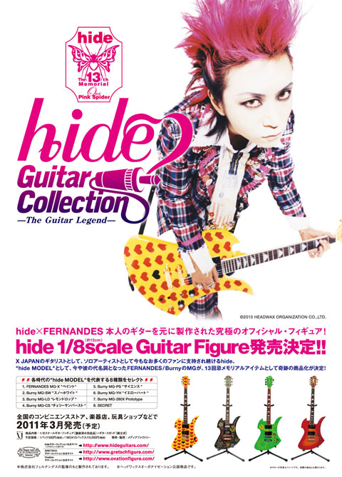 Hide 18スケール ギターフィギュア 情報！｜information｜hide Official Web Site Hide City