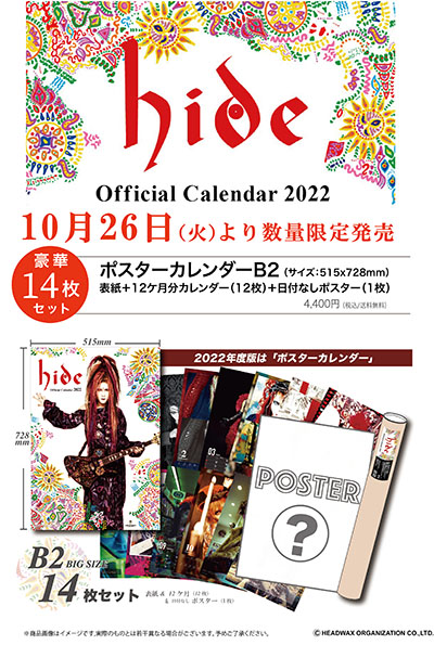 hide Official Calendar 2022 【数量限定】 発売決定！｜INFORMATION 