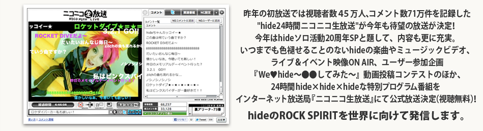 hide満載！24時間ニコニコ生放送 番組説明
