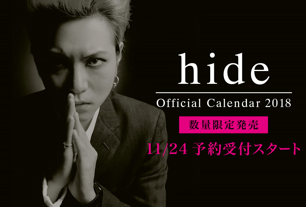 『hide official calendar 2018』数量限定発売！