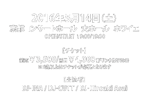 2016年5月14日（日）京都コンサートホール   大ホール   ホワイエ OPEN/START  19:30/20:00