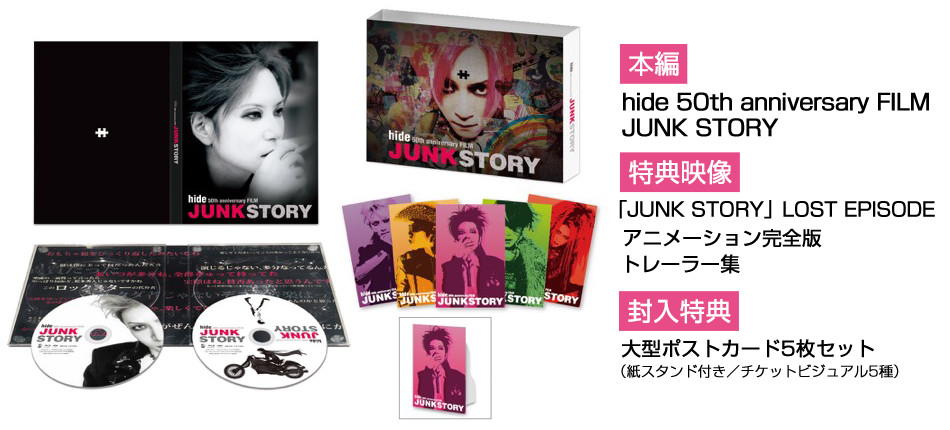 hide 50th anniversary FILM「JUNK STORY」特設サイト