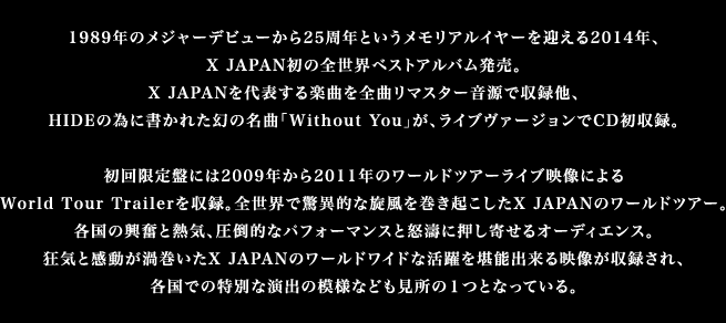 X JAPAN初の全世界ベストリリース THE WORLD 2014.6.17 ON SALE｜hide-city