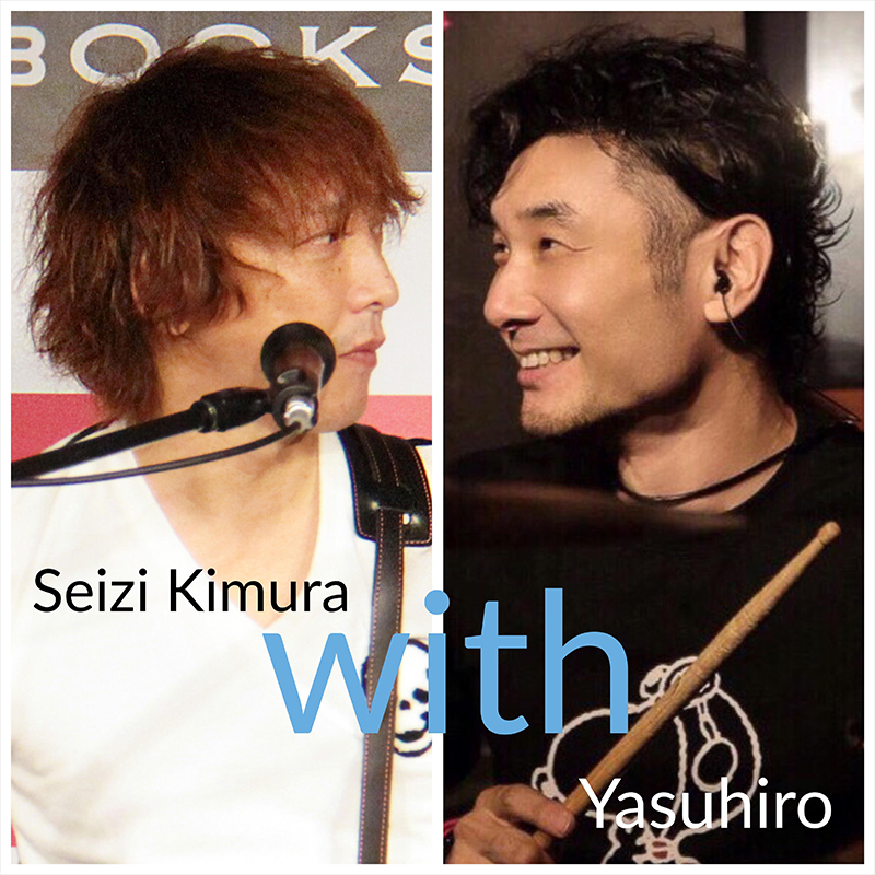 木村世治 with 仲川泰弘