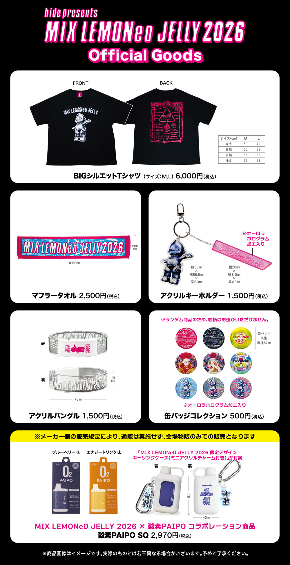 hide presents MIX LEMONeD JELLY 2026｜hide official web site [hide