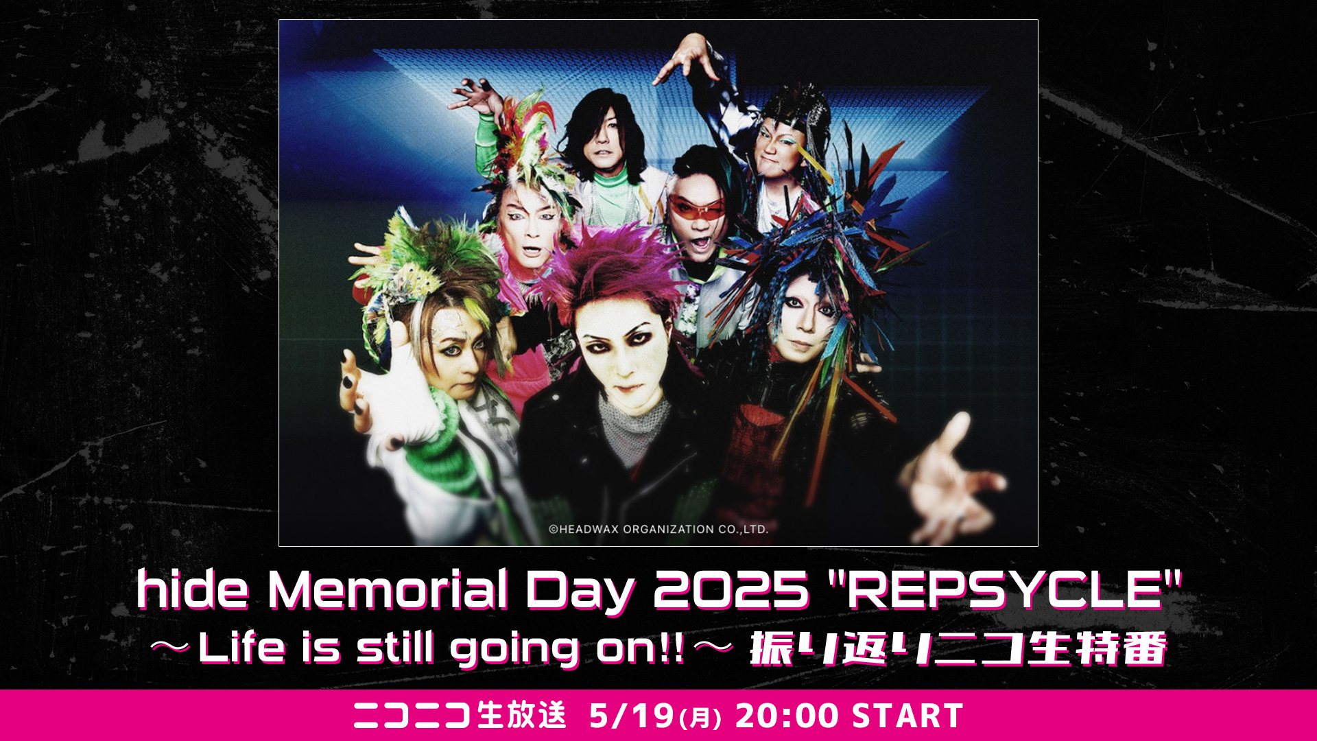ニコニコ生放送】hide Memorial Day 2025 ライブ振り返り特番が
